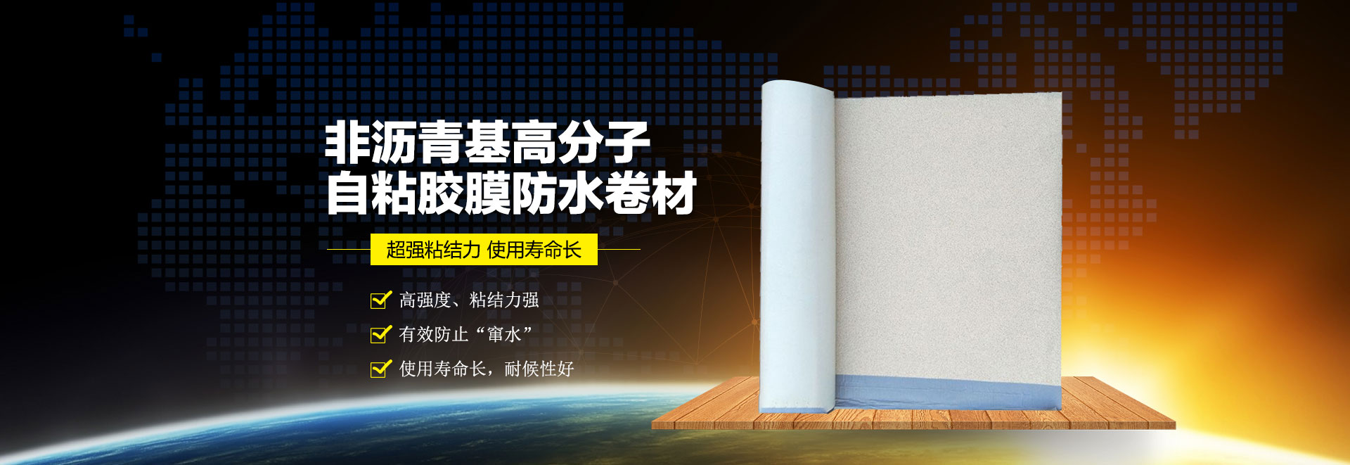 山东万荷防水材料有限公司